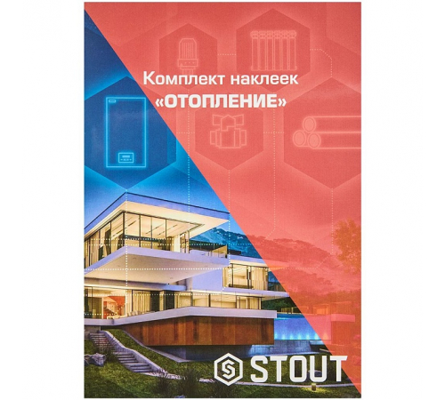 Комплект маркировочных наклеек STOUT ОТОПЛЕНИЕ