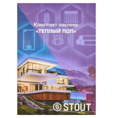 Комплект маркировочных наклеек STOUT ТЕПЛЫЙ ПОЛ