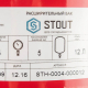 Расширительный бак для отопления Stout 12 л, STH-0004-000012