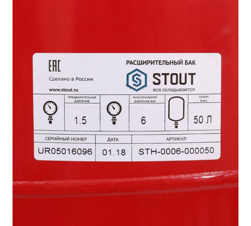 Расширительный бак для отопления Stout 50 л, STH-0006-000050