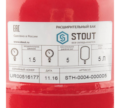 Расширительный бак для отопления Stout 5 л, STH-0004-000005
