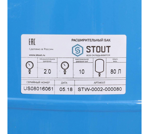 Расширительный бак, гидроаккумулятор для водоснабжения Stout 80 л, STW-0002-000080