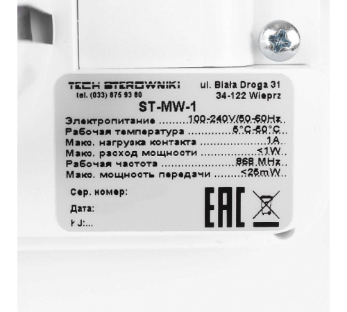 STOUT  Беспроводной электрический исполнительный модуль MW-1