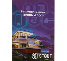 *SFA-0037-200000 STOUT Комплект маркировочных наклеек  ТЕПЛЫЙ ПОЛ
