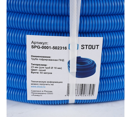 Труба гофрированная STOUT ПНД, цвет синий, наружным диаметром 23 мм для труб диаметром 16 мм
