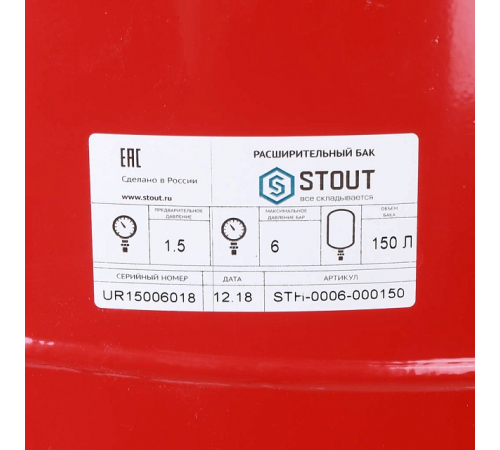 Расширительный бак для отопления Stout 150 л, STH-0006-000150