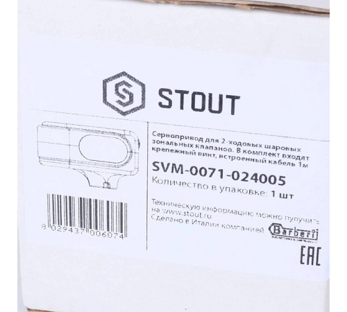 Сервопривод для шаровых зональных клапанов STOUT ход 90°, кабель 1 м, 40 сек., 24 B, 5 полюсов