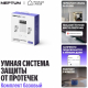 Умная система защиты от протечек Neptun × Умный дом с Алисой 3/4" комплект базовый, 100000402400