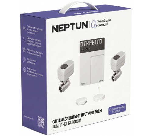 Умная система защиты от протечек Neptun × Умный дом с Алисой 3/4" комплект базовый, 100000402400