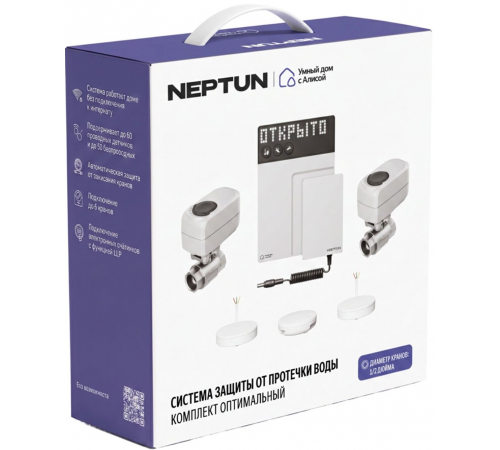 Умная система защиты от протечек Neptun × Умный дом с Алисой 1/2" комплект оптимальный, 100000402500