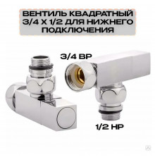 Комплект монтажный для п/с (вентиль квад LX855SCH0504 3/4'х1/2' г/ш 2шт,эксц 2шт,отраж 2шт) TERMINUS