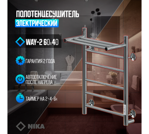 Полотенцесушитель Электрич.кабельный Ника ВЭЙ-2 60/40 с полкой U