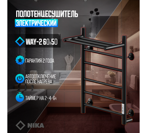 Полотенцесушитель Электрич.кабельный Ника ВЭЙ-2 60/50 с полкой RAL9005 черный матовый U