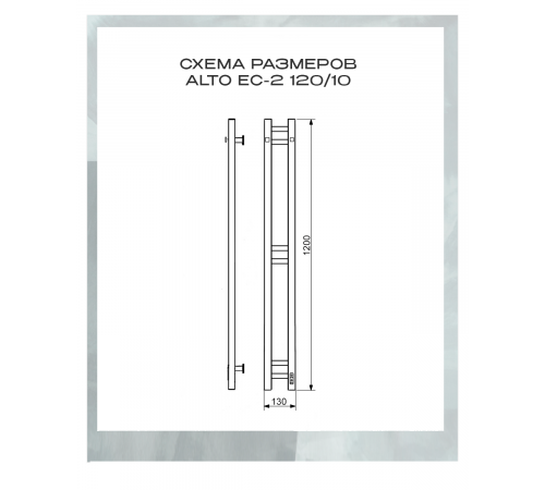 Полотенцесушитель электрический с/т Comfysan Alto-K EC-2 120/10, оружейная сталь, НЕ ПРОИЗВ