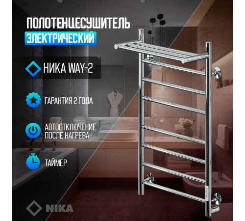 Полотенцесушитель Электрич.кабельный Ника ВЭЙ-2 80/40 с полкой U
