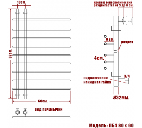Полотенцесушитель Ника BAMBOO ЛБ-4 80/60 с вентилями (комплект люкс)*