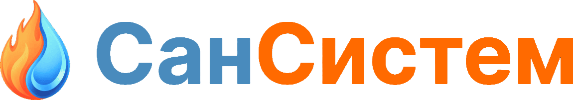 СанСистем